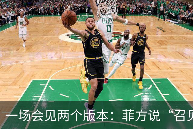 一场会见两个版本：菲方说“召见”中国大使，中方说“严正交涉”