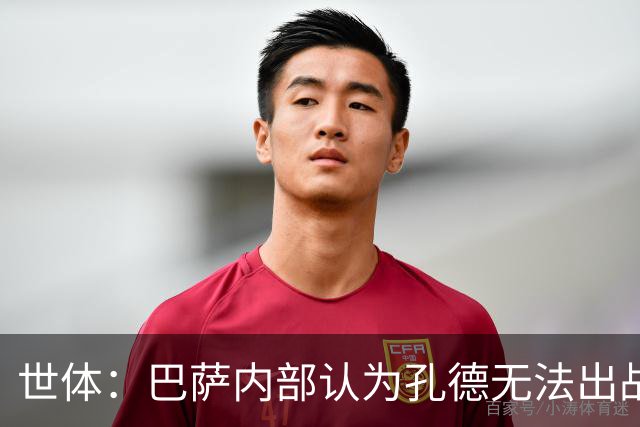 世体：巴萨内部认为孔德无法出战国家德比，是否打封闭仍未决定