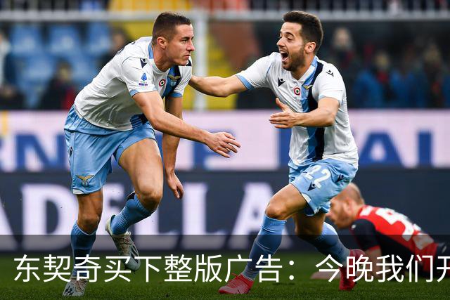 东契奇买下整版广告：今晚我们开始冲击总冠军