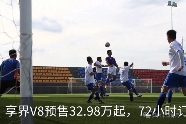 享界V8预售32.98万起，72小时订单破8200台
