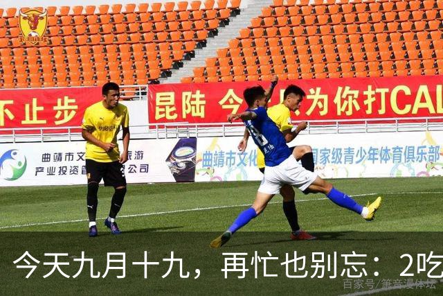 今天九月十九，再忙也别忘：2吃，2做，1忌，遵循传统，祈福安康