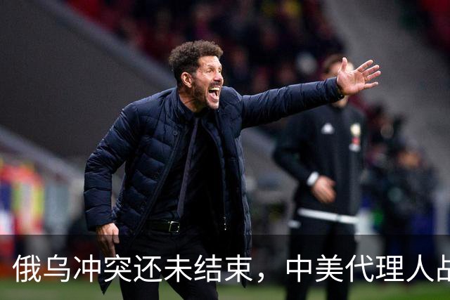 俄乌冲突还未结束，中美代理人战争就要开启？这事背后可不简单