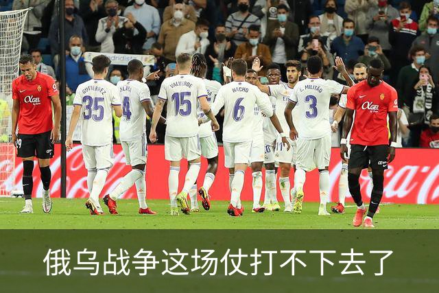 俄乌战争这场仗打不下去了