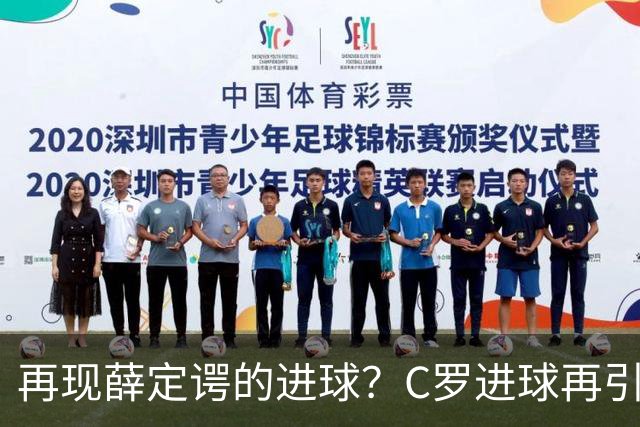 再现薛定谔的进球？C罗进球再引争议，该信沙特联赛还是网站