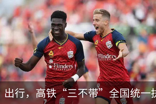 出行，高铁“三不带”全国统一执行，带了会被安检扣留