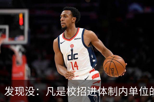 发现没：凡是校招进体制内单位的，简历都写满了这三行！