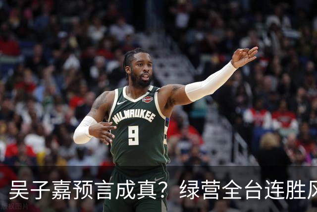 吴子嘉预言成真？绿营全台连胜风声起，蓝营候选人集体冒冷汗！
