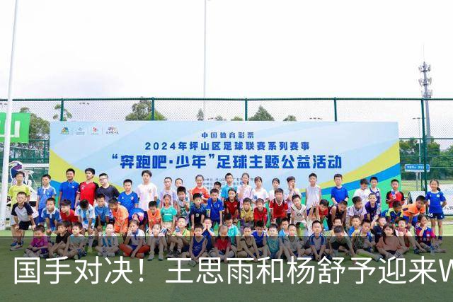 国手对决！王思雨&杨舒予迎来WNBL首秀各得11分 小杨所在球队获胜