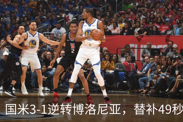 国米3-1逆转博洛尼亚，替补49秒破门仍难消欧冠质疑