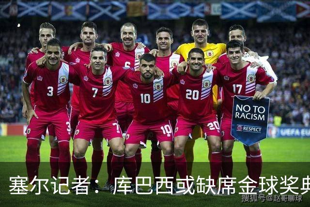 塞尔记者：库巴西或缺席金球奖典礼，亚马尔可能第3次拿科帕奖