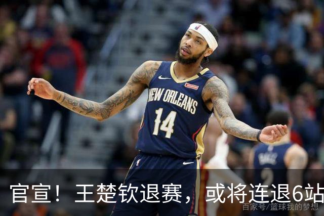 官宣！王楚钦退赛，或将连退6站大赛，世界排名受影响，难怪樊振东退出WTT
