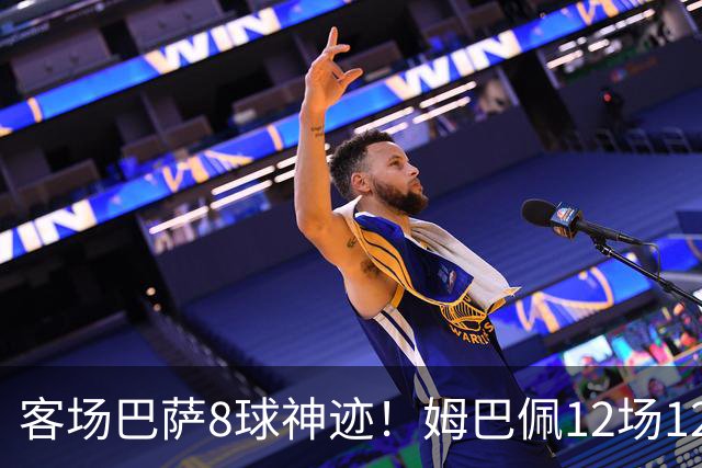 客场巴萨8球神迹！姆巴佩12场12球火力全开，国家德比杀器就位