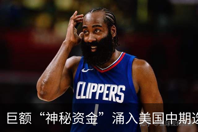 巨额“神秘资金”涌入美国中期选举