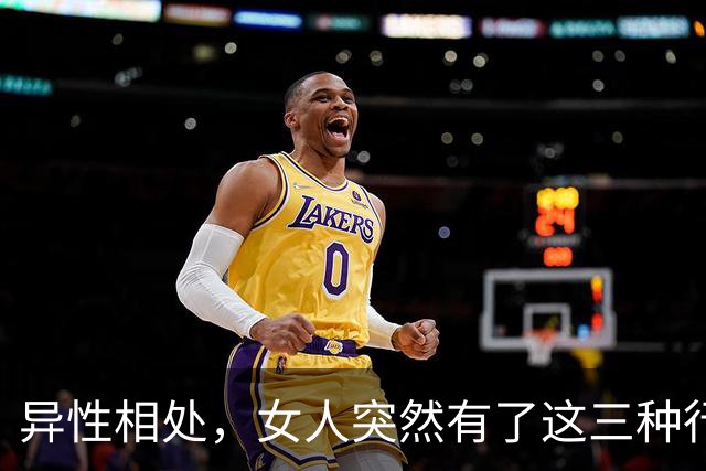 异性相处，女人突然有了这三种行为，说明她找好了下家，很准
