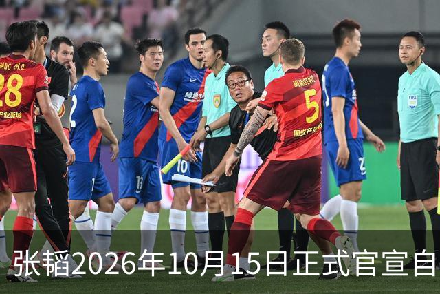 张韬2026年10月15日正式官宣自己离开CCTV-13了，工作有了新调动