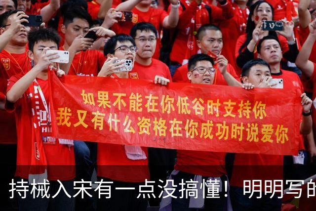 持械入宋有一点没搞懂！明明写的是大宋往事却不敢直呼人物本名？