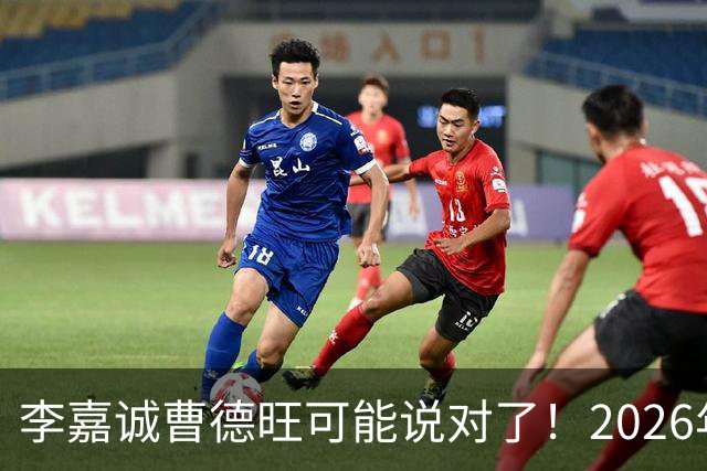 李嘉诚曹德旺可能说对了！2026年不买房，5年后会庆幸还是后悔？