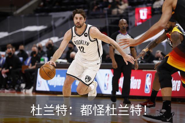 杜兰特：都怪杜兰特！