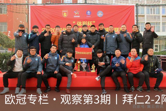 欧冠专栏·观察第3期丨拜仁2-2阿森纳：萨卡伤退成就"奇兵"，赖斯82分钟绝平，谁都想要3分，谁都只能拿1分