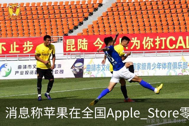 消息称苹果在全国Apple Store零售店安排移动/联通/电信工作人员坐镇，现场为取货顾客办理eSIM