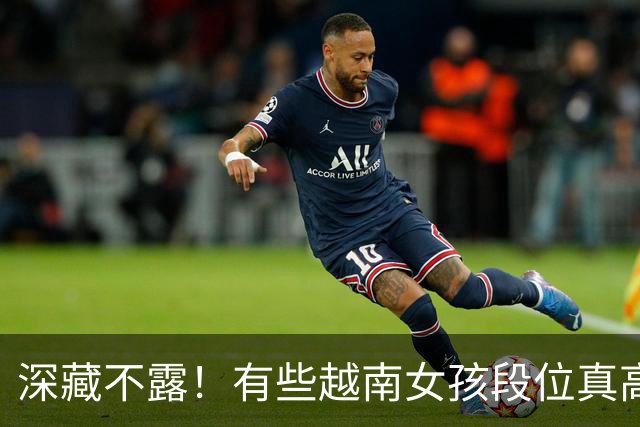 深藏不露！有些越南女孩段位真高，真把持不住，也玩不过