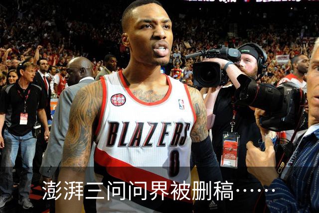 澎湃三问问界被删稿……