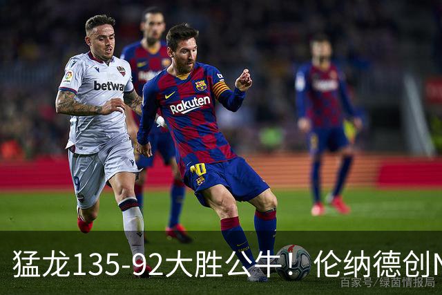 猛龙135-92大胜公牛！伦纳德创NBA纪录，此战看到4个事实：7换1交易很值得