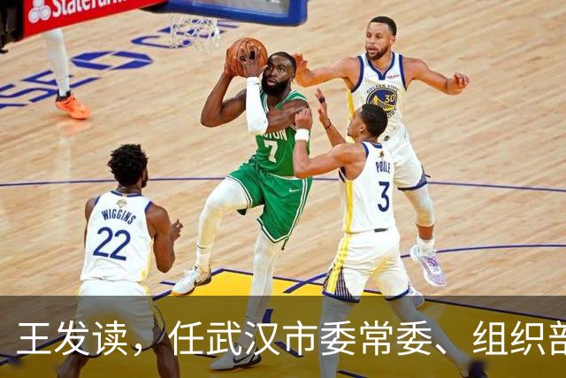 王发读，任武汉市委常委、组织部部长！王矗，任厦门市监委副主任、代主任！