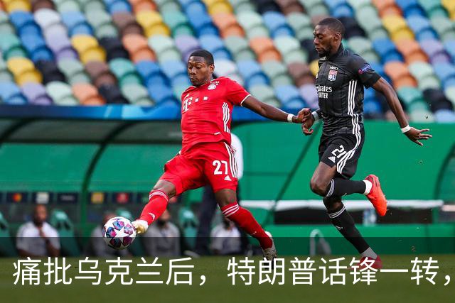 痛批乌克兰后，特朗普话锋一转，用2个字评价中国，措辞不同寻常