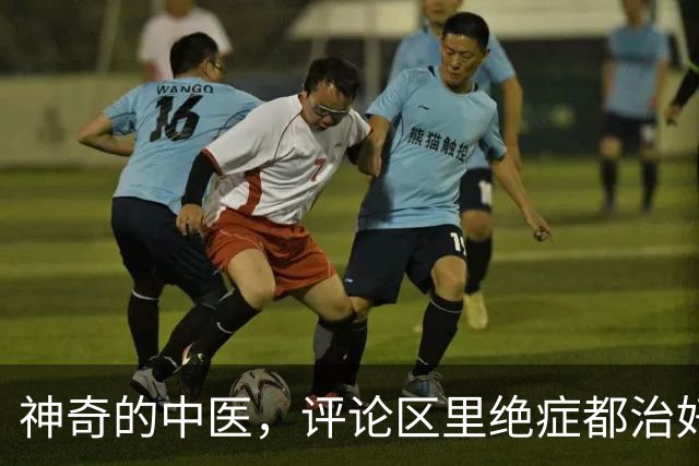 神奇的中医，评论区里绝症都治好了！
