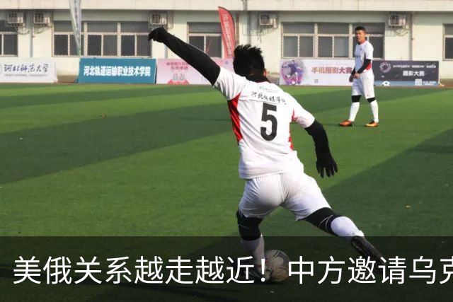 美俄关系越走越近！中方邀请乌克兰外长访华，都在谋划战后格局