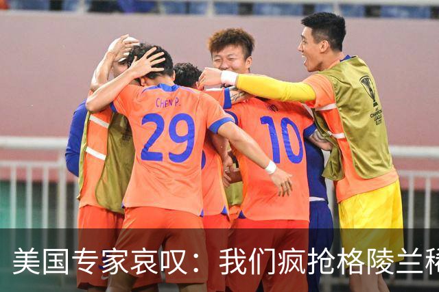 美国专家哀叹：我们疯抢格陵兰稀土，却被三把“中国锁”卡住