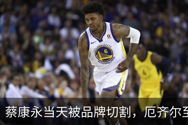 蔡康永当天被品牌切割，厄齐尔至今没等来阿森纳道歉，姆巴佩会不一样吗？
