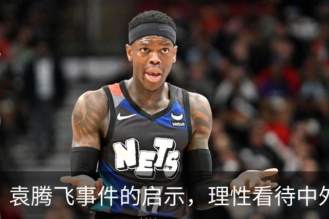 袁腾飞事件的启示，理性看待中外差距，不妄自菲薄也不盲目吹捧