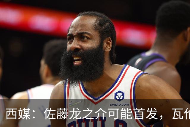 西媒：佐藤龙之介可能首发，瓦伦西亚梯队名额只剩3个