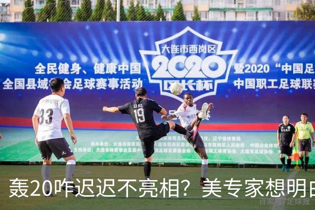 轰20咋迟迟不亮相？美专家想明白了：不是技术问题，中国无法弥补