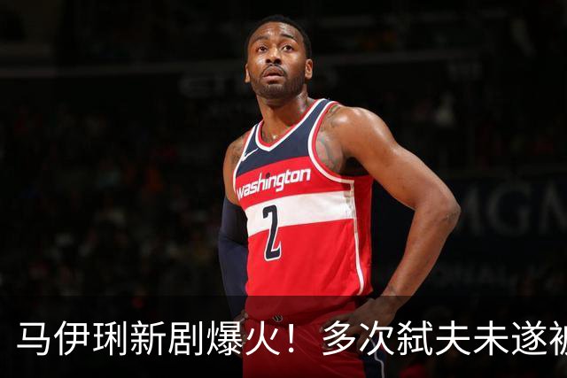 马伊琍新剧爆火！多次弑夫未遂被嘲离谱，真实原型案件远比剧情更残酷！