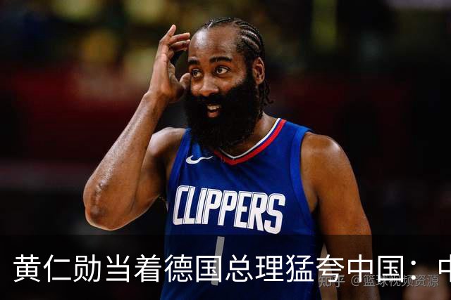 黄仁勋当着德国总理猛夸中国：中国极有可能成为AI领导者