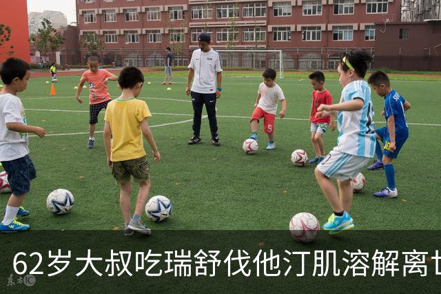 62岁大叔吃瑞舒伐他汀肌溶解离世，建议：1不喝、2不碰、3坚持