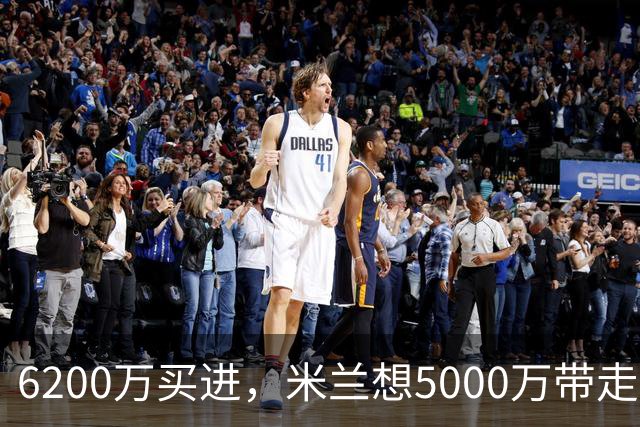 6200万买进，米兰想5000万带走：曼联该不该放走20岁的约罗