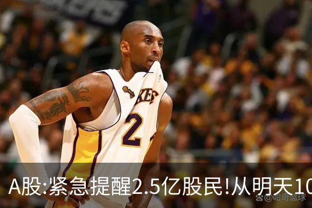 A股:紧急提醒2.5亿股民!从明天10月23日起,A股可能再次历史重演？