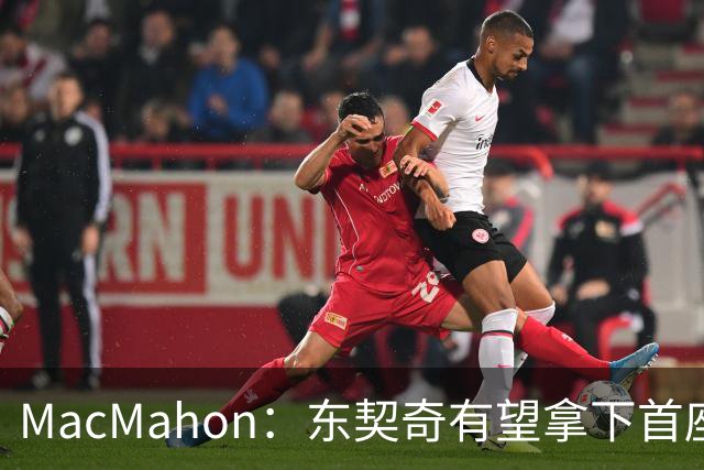 MacMahon：东契奇有望拿下首座MVP 前提是保持健康&湖人拿到50胜