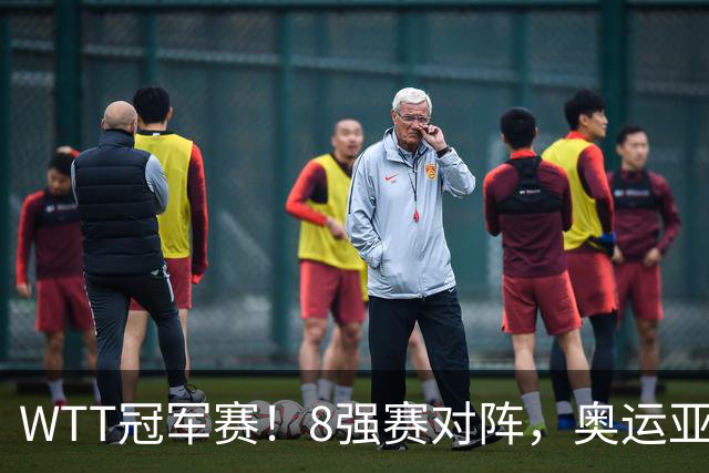 WTT冠军赛！8强赛对阵，奥运亚军1-3出局，早田剃光头，陈熠逆转